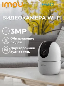 Камера видеонаблюдения Wi-Fi