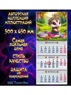 Календарь квартальный настенный на 2025г. Символ года Дари Подарки 253020464 купить за 162 ₽ в интернет-магазине Wildberries