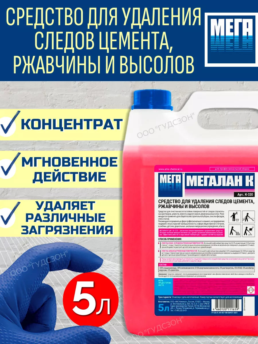 Удалитель цемента средство для удаления следов ржавчины