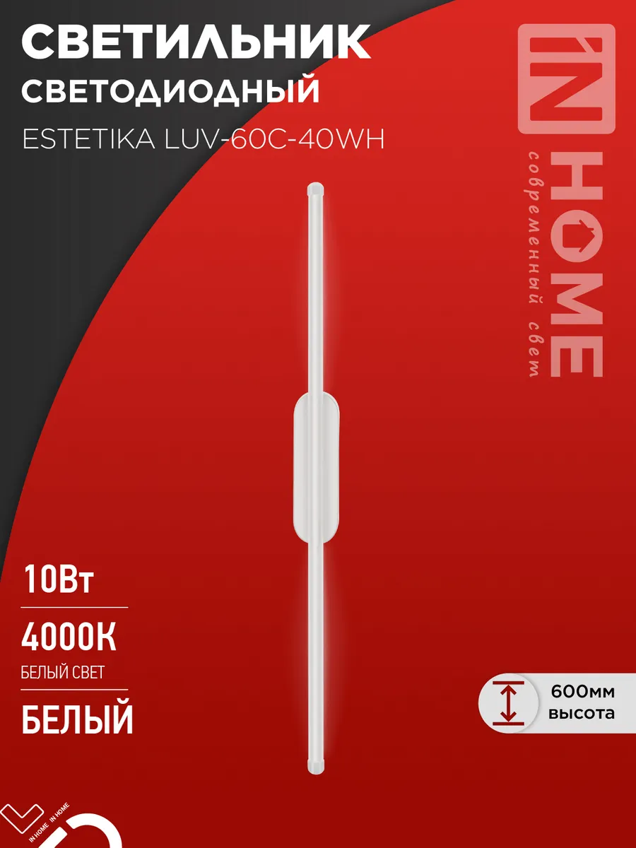Светильник настенный светодиодный, бра 10 Вт 4000К