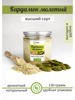 Кардамон молотый Завод вкуса 253023658 купить за 318 ₽ в интернет-магазине Wildberries