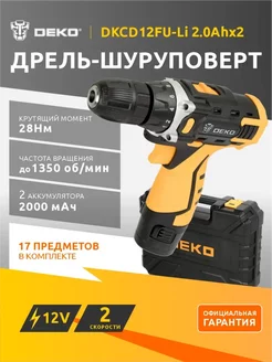 Дрель шуруповерт аккумуляторный DKCD12FU-Li 063-4094 Deko 253023727 купить за 2 959 ₽ в интернет-магазине Wildberries