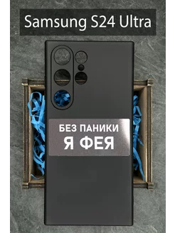 Чехол на Samsung S24 Ultra Самсунг С24 Ультра с принтом