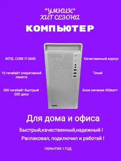 Компьютер Intel Core I7-2600 16Гб 500 Гб SSD