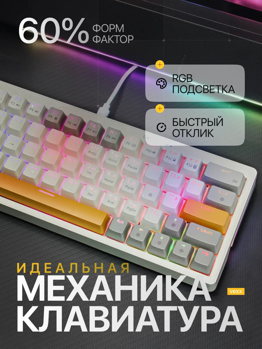 Клавиатура механическая с подсветкой игровая Vexx купить по цене 3 045 ₽ в интернет-магазине Wildberries | 253026207