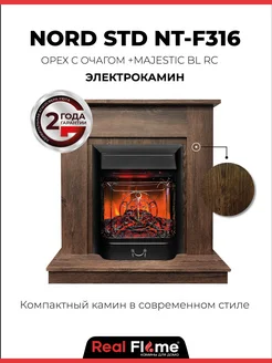 Электрокамин NORD_Коричневый с MAJESTIC LUX Black, пульт ДУ