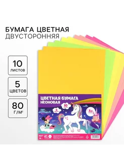 Бумага цветная тонированная, неоновая, А4, 10 листов