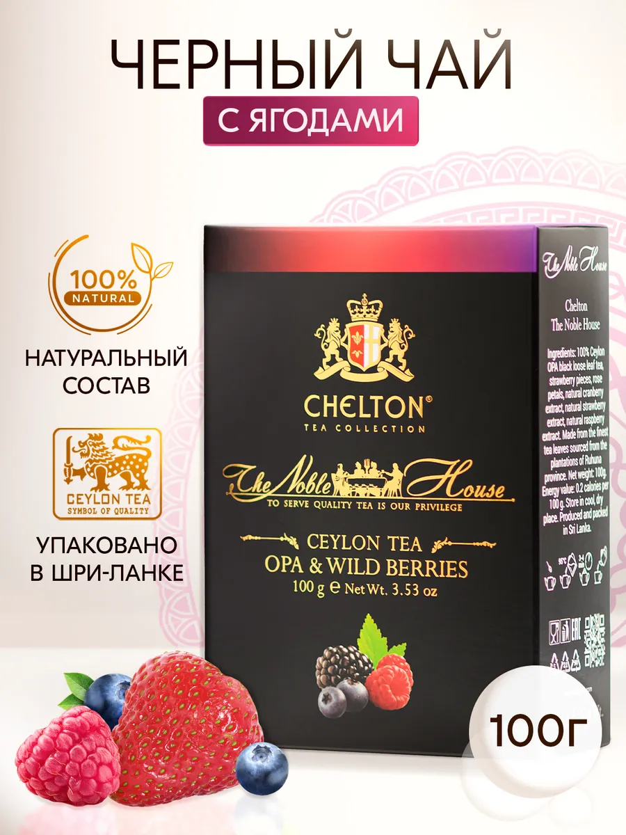 Чай ягодный черный листовой 100 г