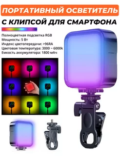 Накамерный осветитель для фото и видео RGB