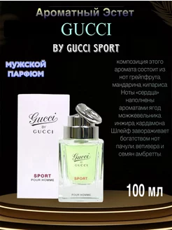 Gucci By Gucci Sport 90мл