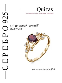 Кольцо с гранатом серебро позолота 585 Quizas 253031850 купить за 757 ₽ в интернет-магазине Wildberries