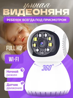 Видеоняня беспроводная Wi-Fi