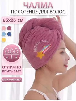 Чалма полотенце для волос и головы LISTING textile 253033245 купить за 162 ₽ в интернет-магазине Wildberries