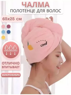 Чалма полотенце для волос и головы LISTING textile 253033248 купить за 189 ₽ в интернет-магазине Wildberries