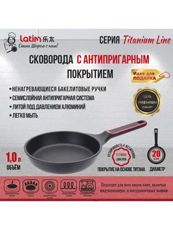 Сковорода Titanium line с антипригарным покрытием 20 см