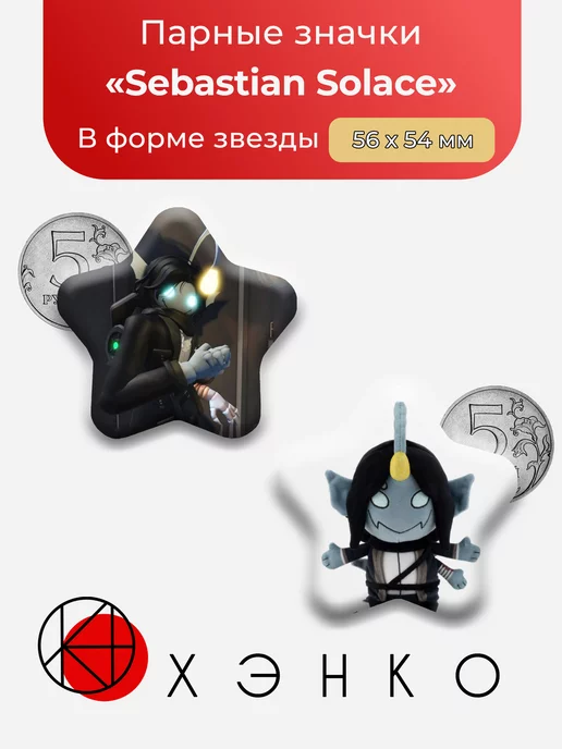Sebastian Solace из Pressure