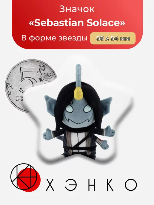 Sebastian Solace из Pressure