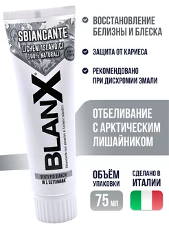 Зубная паста Advanced Whitening бережное отбеливание 75мл