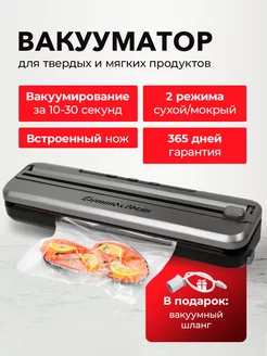 Вакууматор для продуктов с запайкой