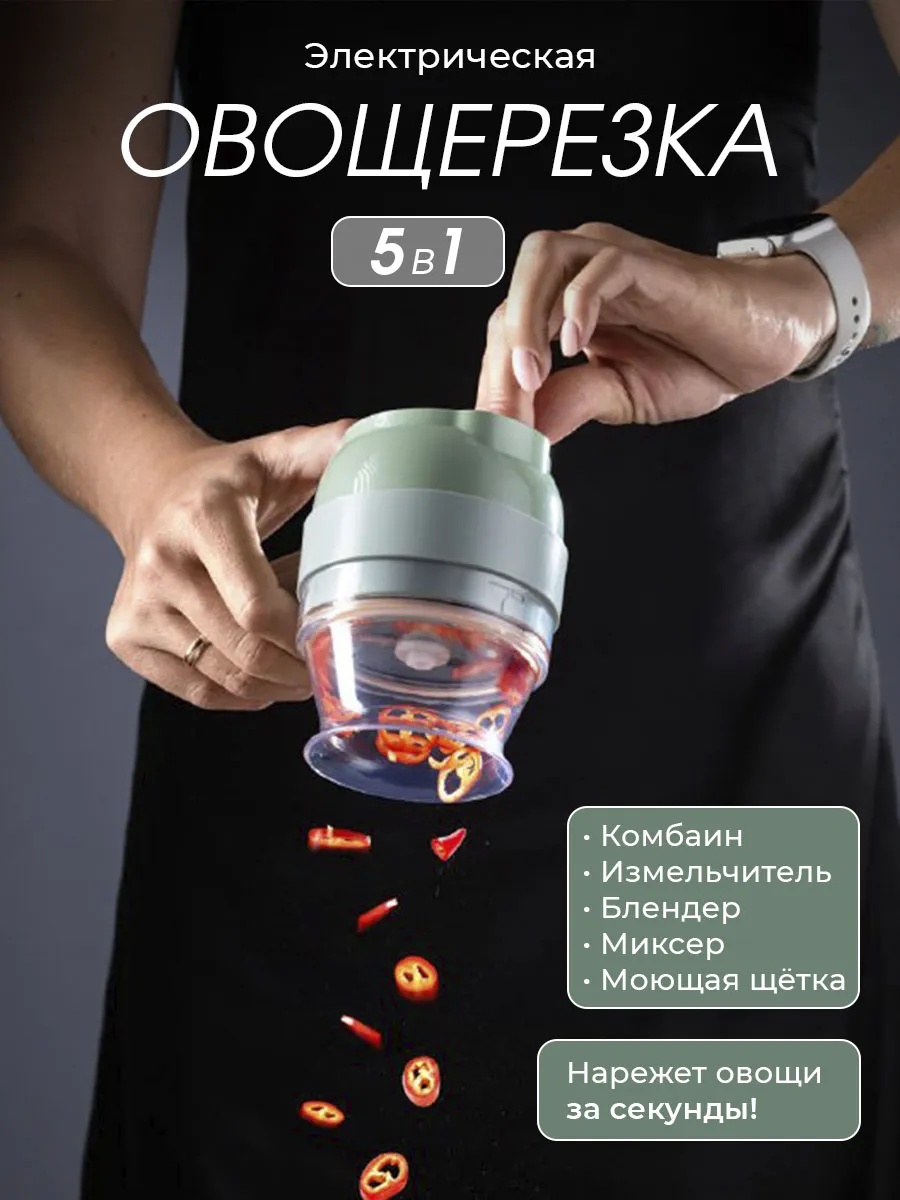 Овощерезка электрическая...
