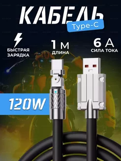 Кабель type-c для зарядки телефона