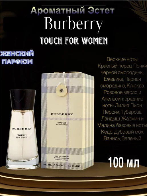 Touch For Women 100 Burberry 277339162 1 157 Wildberries