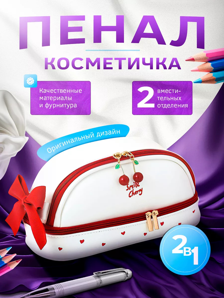 Пенал школьный...