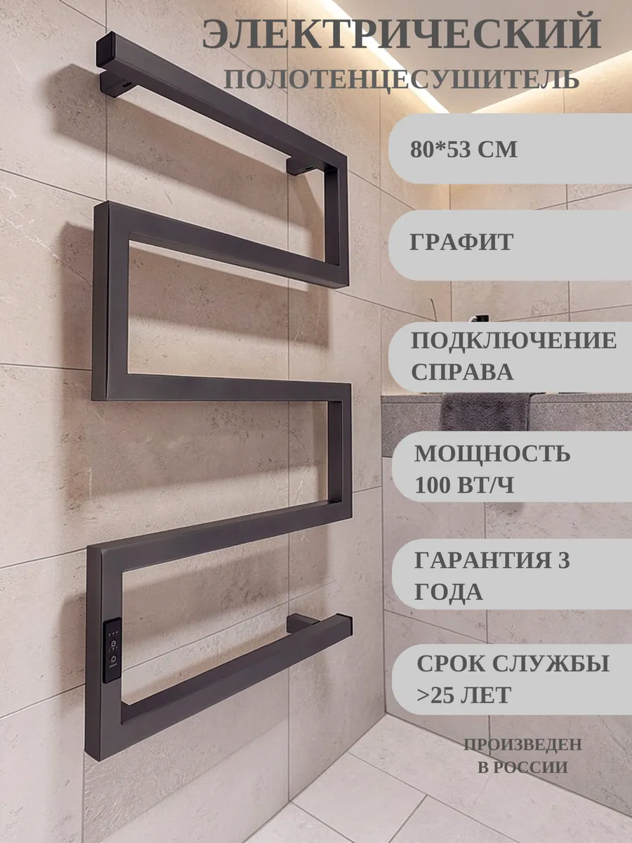 Полотенцесушитель электрический 80х50 см