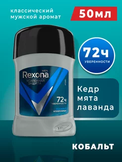 Антиперспирант мужской твердый Кобальт 50 мл REXONA 253055680 купить за 262 ₽ в интернет-магазине Wildberries