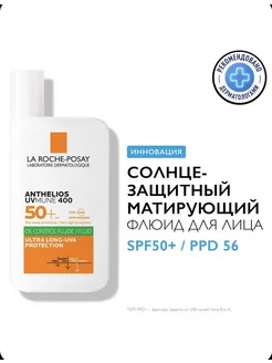 Солнцезащитный матирующий флюид spf 50+