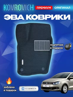 Коврики ЭВА ЭВО ЕВА EVA Volkswagen Polo 2010