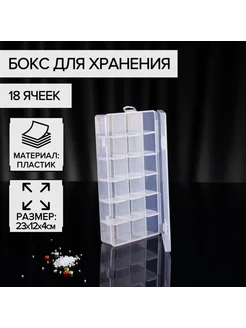 Органайзер для хранения 18 ячеек 23x12x4 см