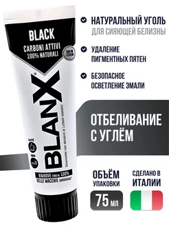 Зубная паста с углем Black Charcoal, 75мл