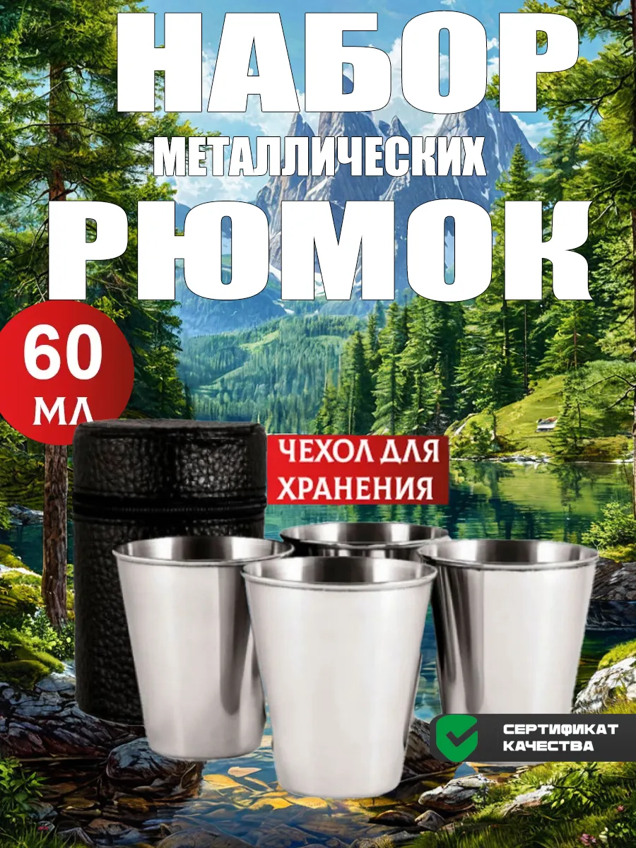 Походный набор...