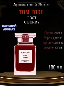 Женские духи Tom Ford Lost Cherry 100 мл