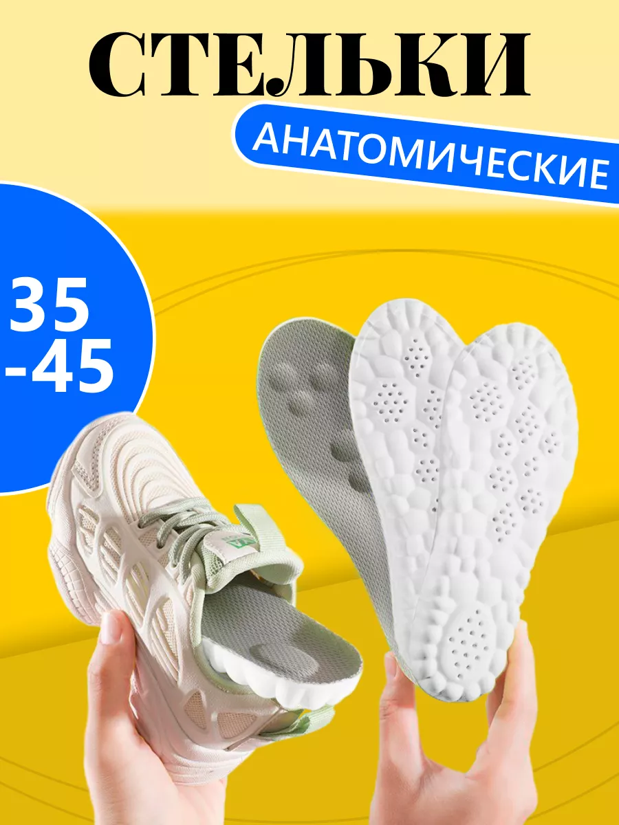 Стельки для кроссовок и обуви для бега и ходьбы