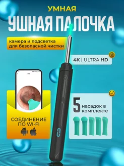 Умная ушная палочка HomeSt. 253063583 купить за 707 ₽ в интернет-магазине Wildberries