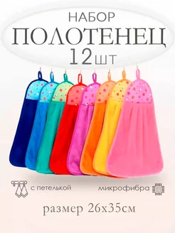 Кухонные полотенеца с петелькой, набор 12 шт LISTINGtextile 253064223 купить за 342 ₽ в интернет-магазине Wildberries