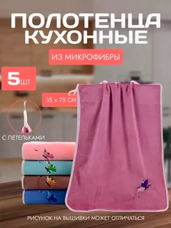 Кухонные полотенца из микрофибры, набор 5 шт LISTINGtextile 253064226 купить за 415 ₽ в интернет-магазине Wildberries