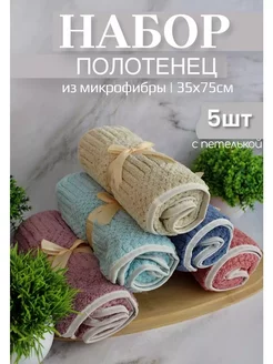 Кухонные полотенца из микрофибры, набор 5 шт LISTINGtextile 253064228 купить за 458 ₽ в интернет-магазине Wildberries