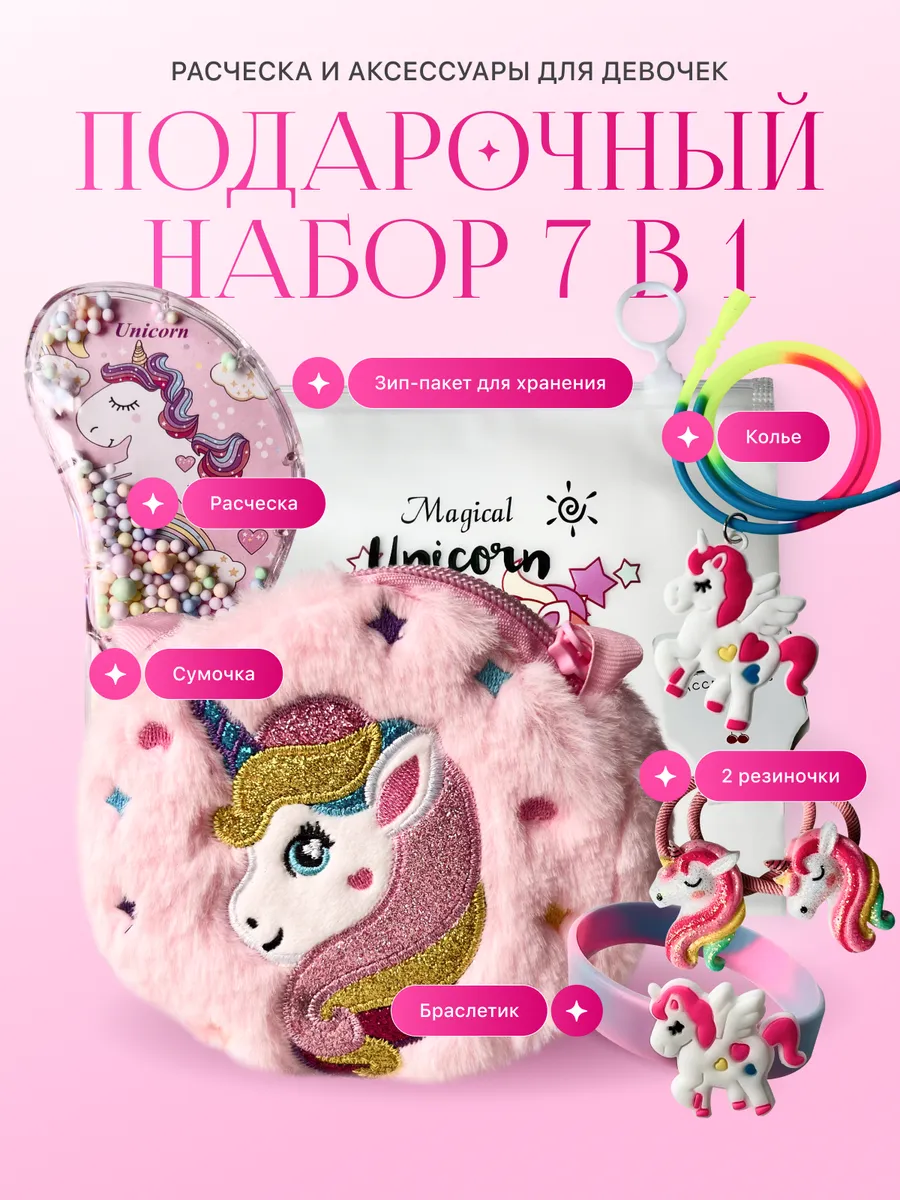 Детская расческа Единорог...
