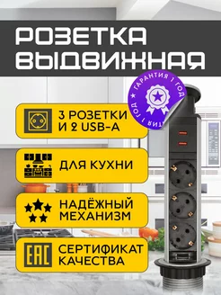 Розетка выдвижная встраиваемая с USB в столешницу