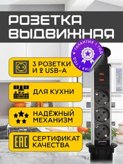 Розетка выдвижная встраиваемая с USB в столешницу