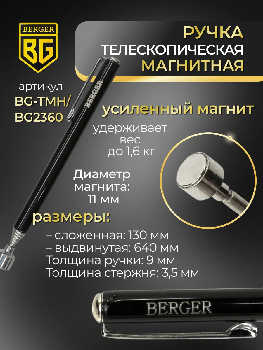Ручка магнитная телескопическая