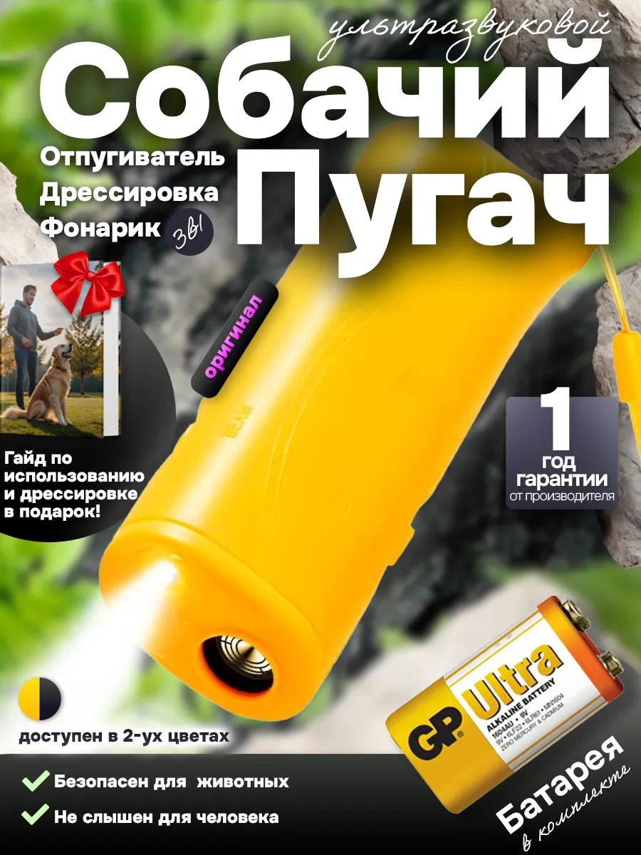 ультразвуковой 3в1 желтый с...