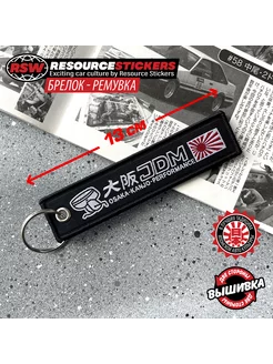 Брелок ремувка для ключей автомобиля Kanjo JDM, 13 см Resource Stickers 253067455 купить за 382 ₽ в интернет-магазине Wildberries