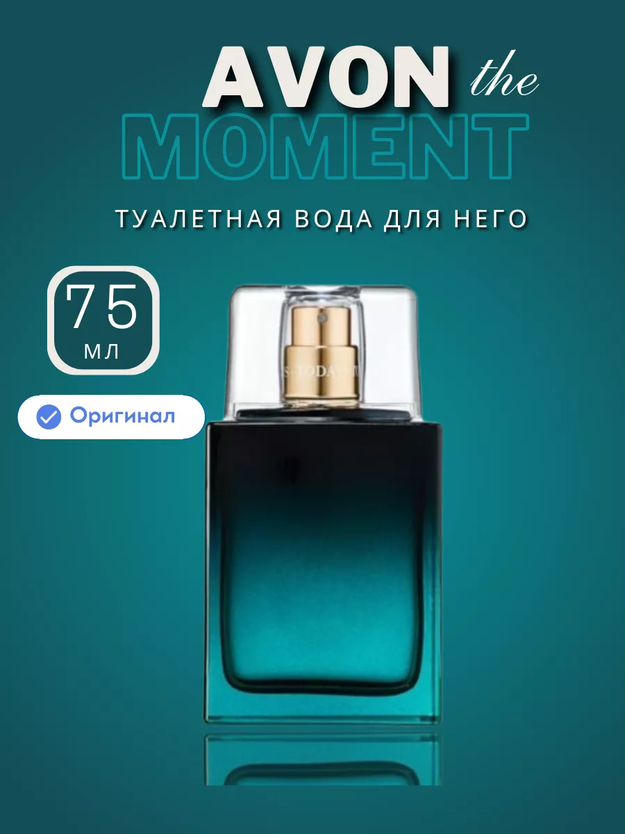 Туалетная вода The Moment для него, 75 мл AVON купить по цене 46,66 р. в интернет-магазине Wildberries | 253067527