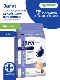 Сухой корм для стерилизованных кошек, Кролик, 14 кг