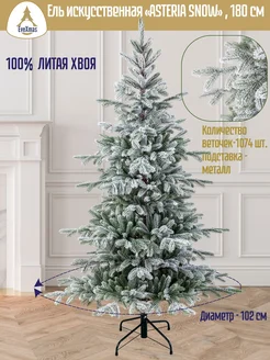 Елка искусственная литая Asteria Snow 180 EveXmas 253068490 купить за 13 135 ₽ в интернет-магазине Wildberries