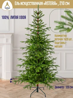 Елка искусственная литая Asteria 210 EveXmas 253068492 купить за 13 193 ₽ в интернет-магазине Wildberries